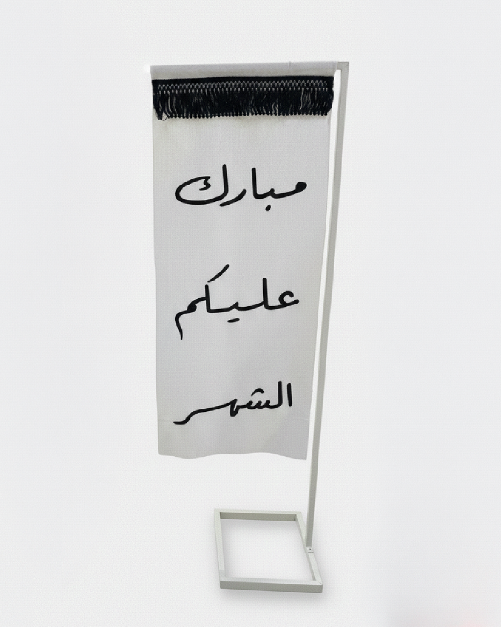 ستاند مبارك عليكم الشهر
