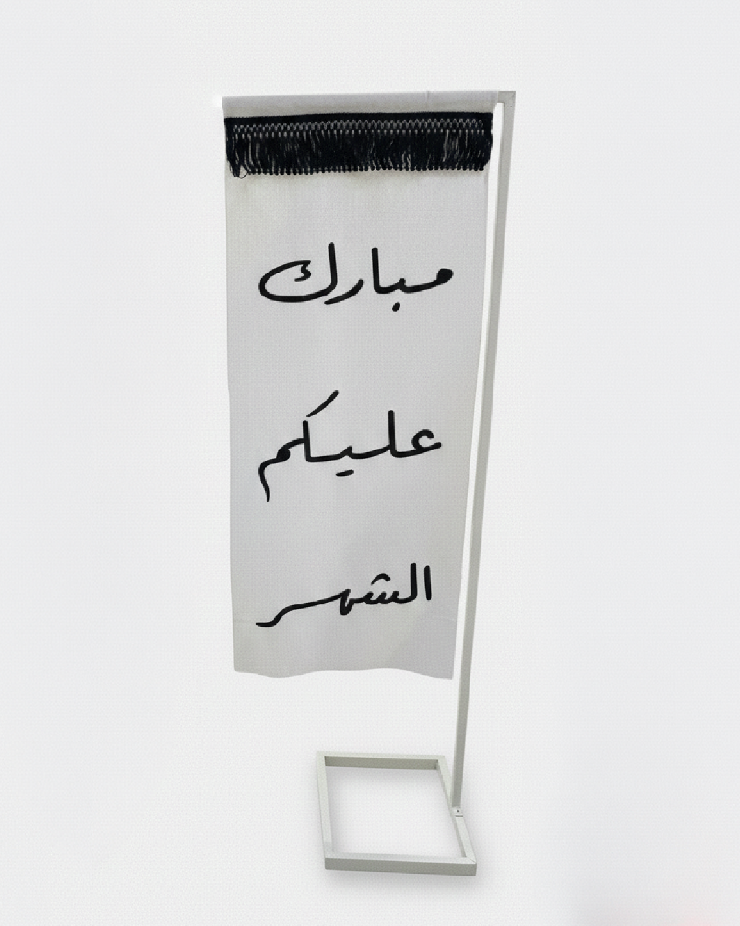 ستاند مبارك عليكم الشهر